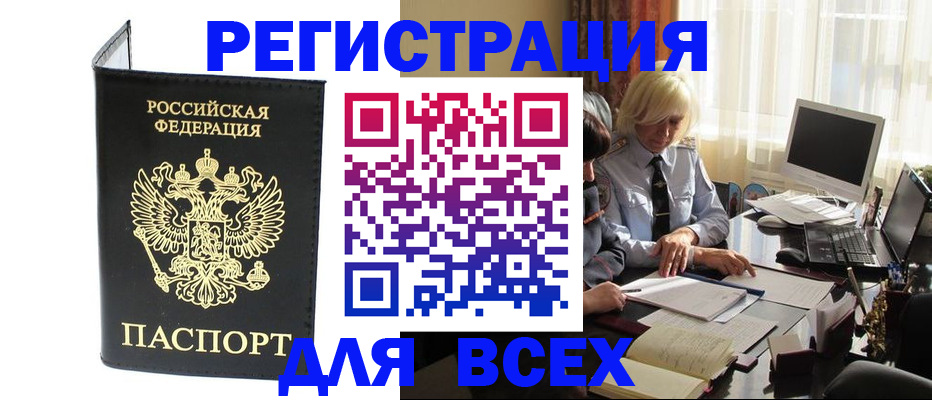 прописка для работы в Кольчугино